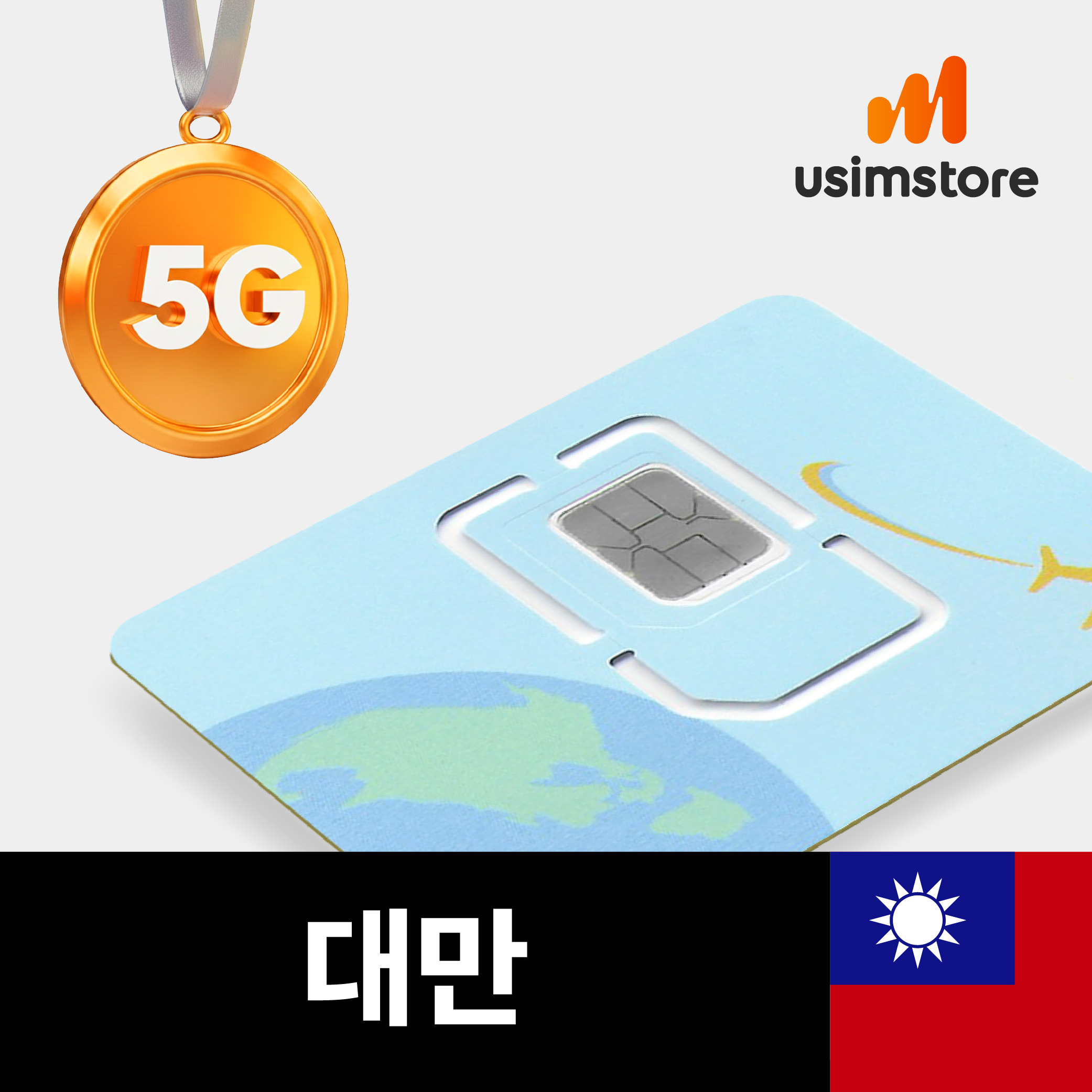 대만유심 5G 무제한 4일 가오슝 타이베이 중화텔레콤 유심칩 핫스팟