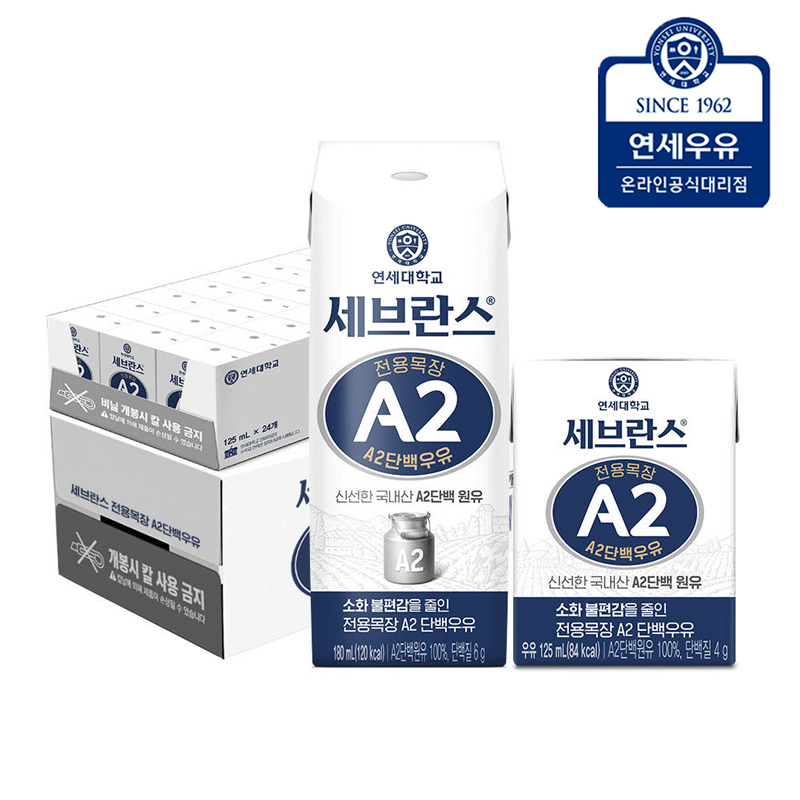 연세우유 세브란스 전용목장 A2단백 멸균우유 180ml 24팩+125ml 24팩(총48개) - 상품 이미지