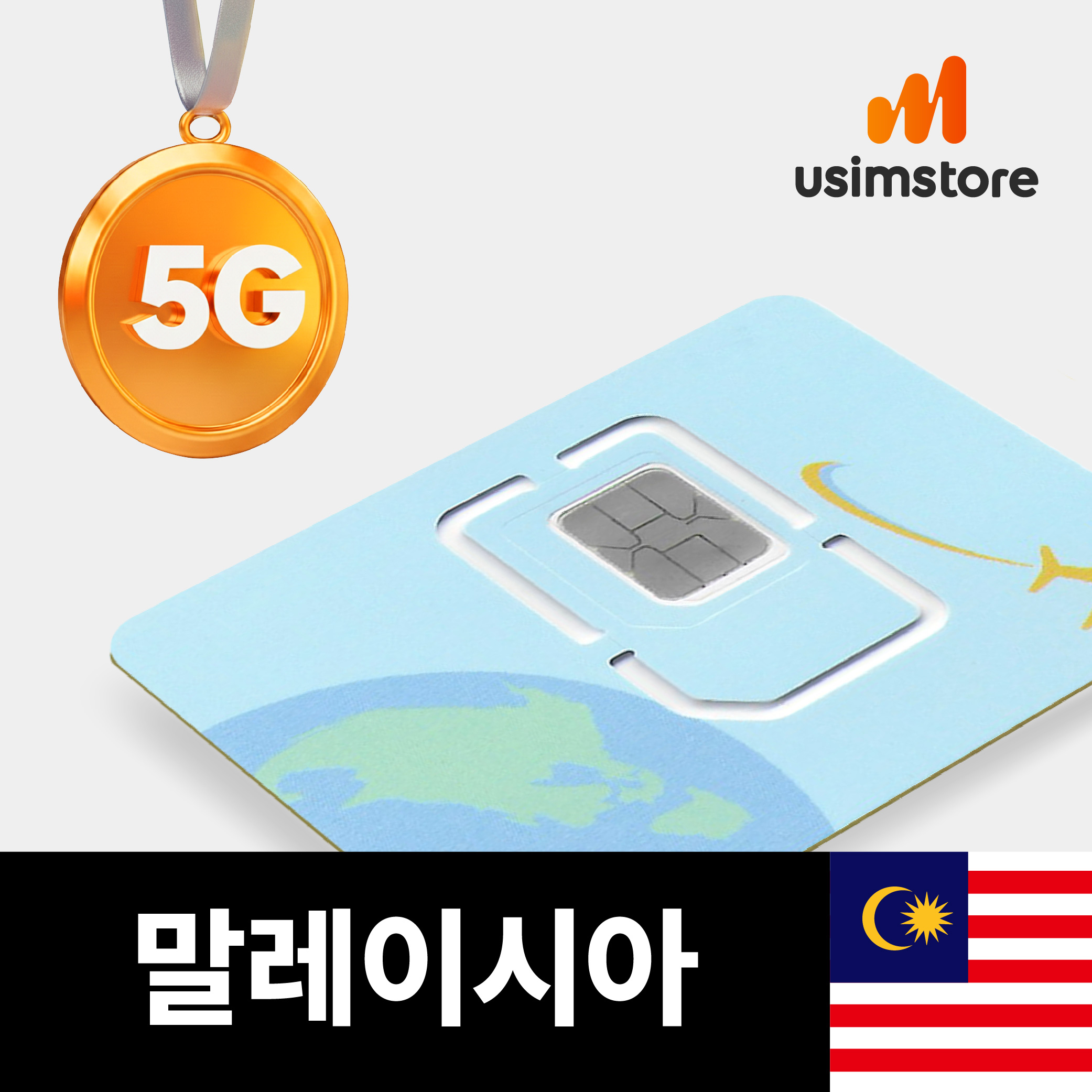 말레이시아유심 Maxis 매일3GB 2일 쿠알라룸푸르 코타키나발루 유심칩구매