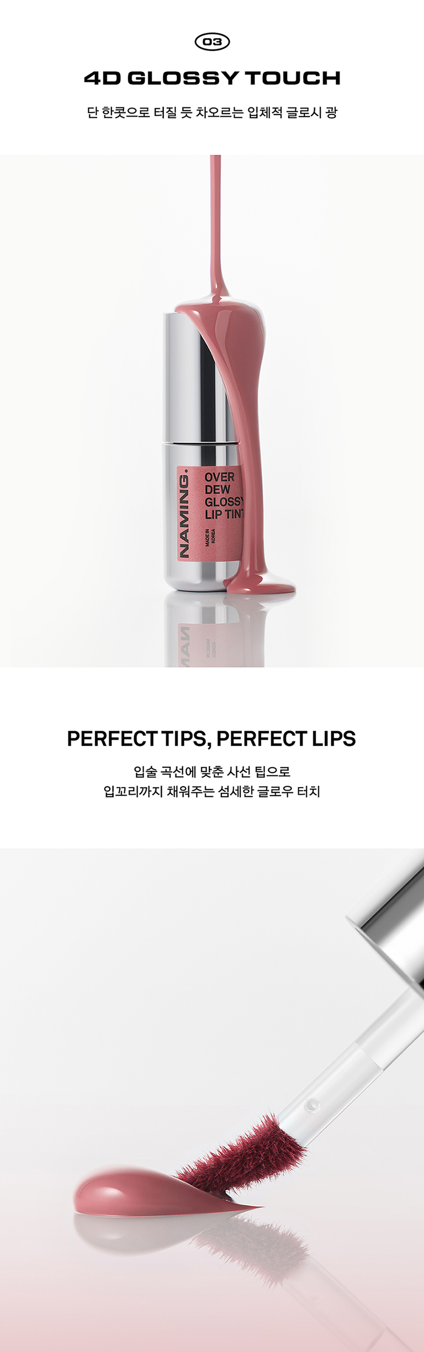 tint glossy naming coréen k-beauty