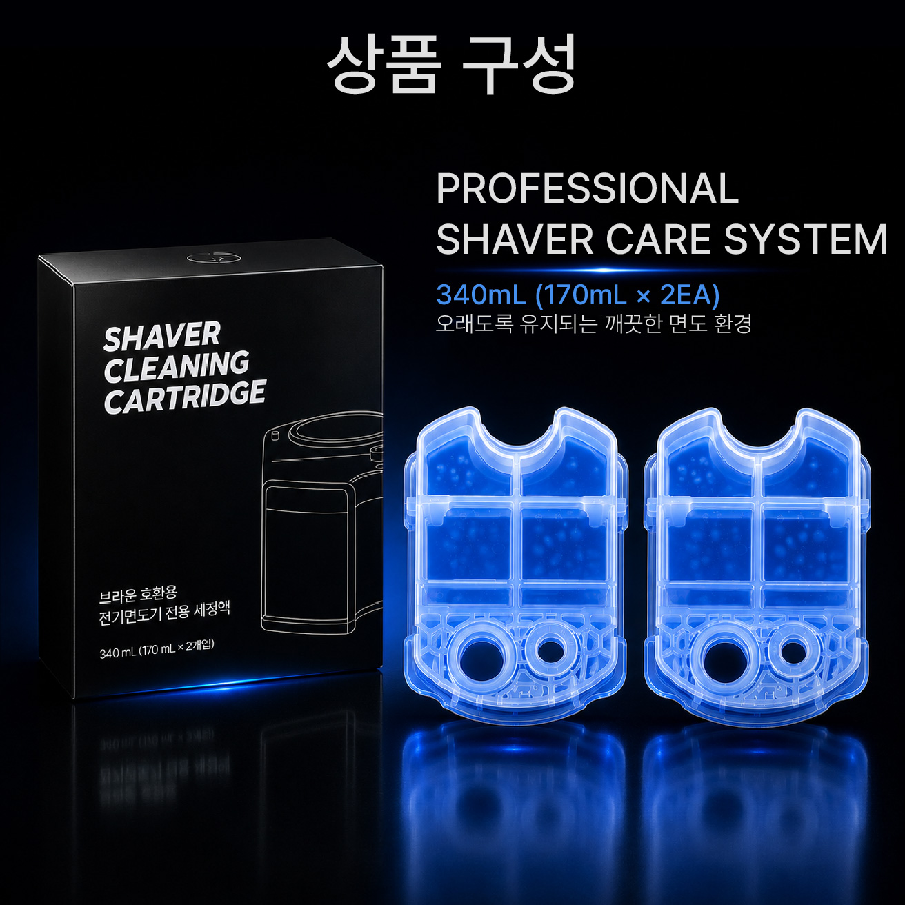 [호환] 브라운 면도기 세척액 9 7 3 5 8 pro 면도날 세정액 리필 카트리지 교체  2개입 - 상세 이미지 5