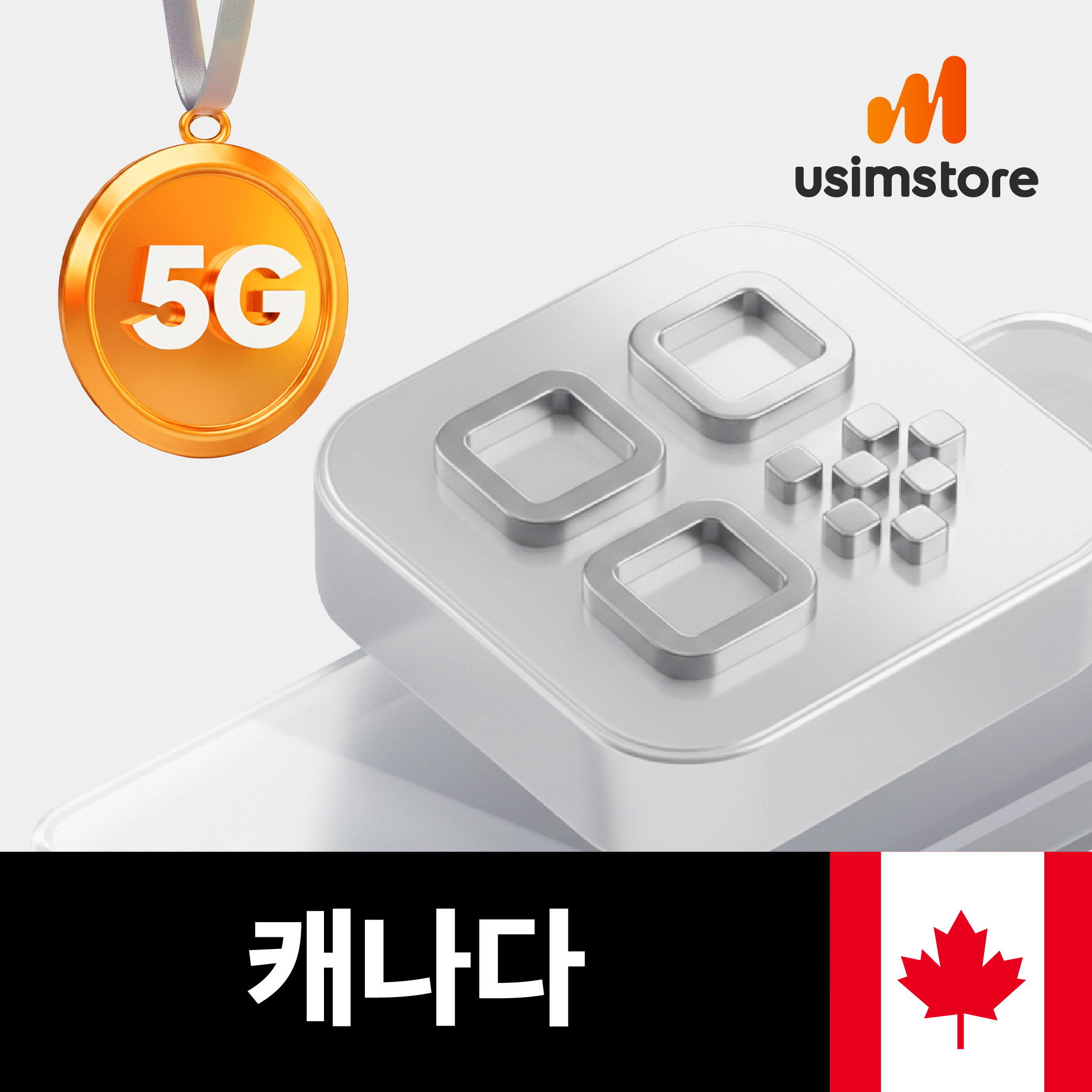 캐나다이심 eSIM 밴쿠버 토론토 텔러스 30일 통화무제한 e심 - 상품 이미지