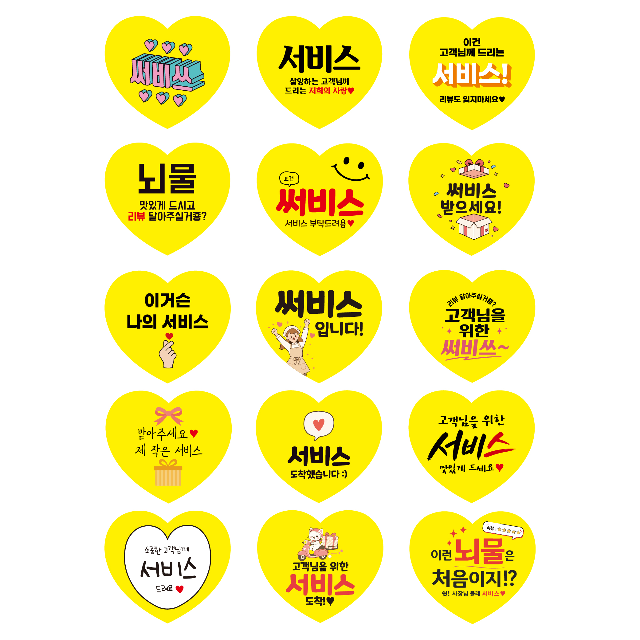 스티커 제작 도무송 배달 리뷰 감사 하트 서비스01 ver (47x42mm/500매) - 상세 이미지 4