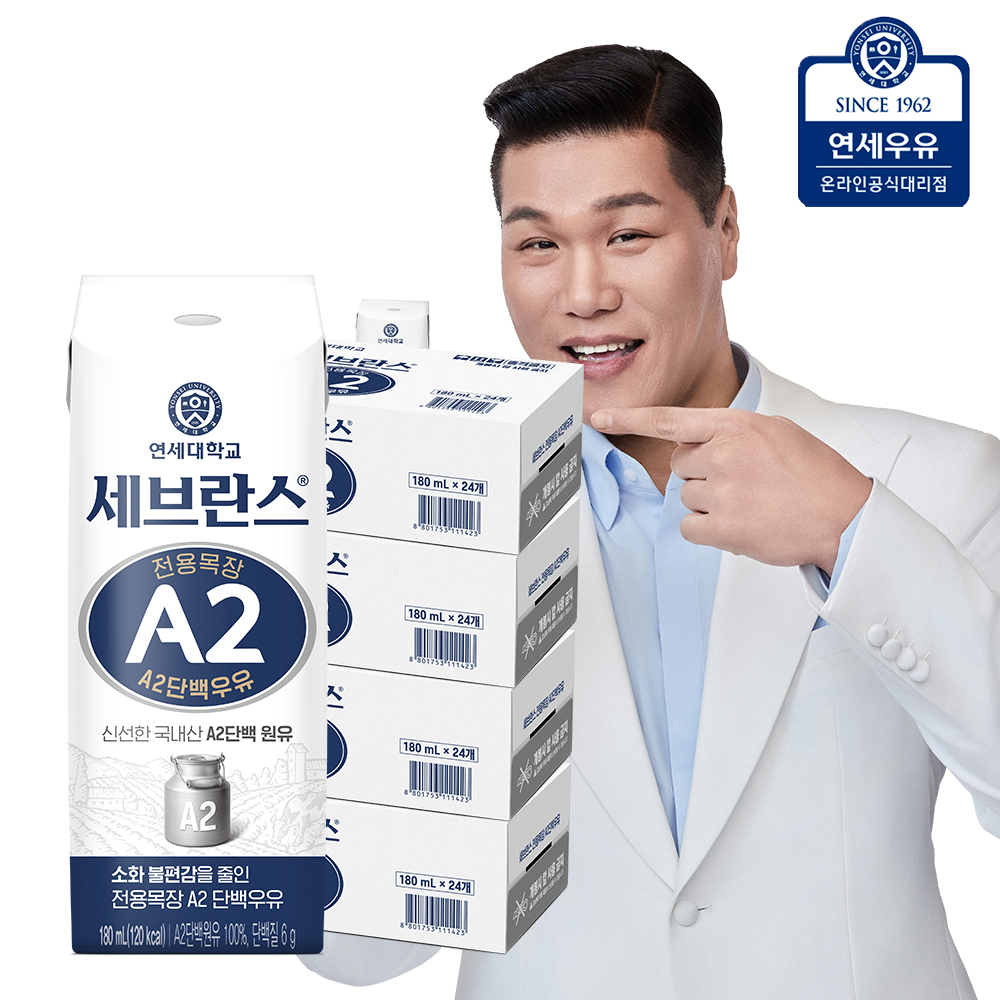 연세우유 세브란스 전용목장 A2단백 멸균우유 180ml, 96개 - 상품 이미지