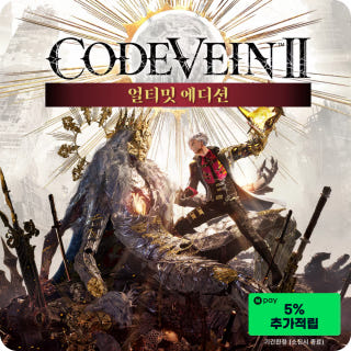 코드 베인 2 얼티밋 에디션 Code Vein 2 Ultimate Edition이미지