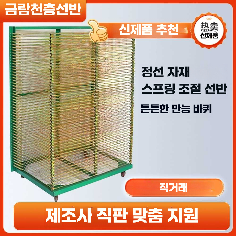 실크 스크린 건조대 종이 거치대 선반 랙 철망 잉크 13단 일반모델 1KG-2KG - 상세 이미지 2