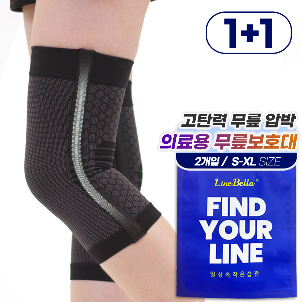1+1 라인벨라 의료용 메디 무릎보호대 압박용밴드 무릎 아대 지지대  관절 헬스 등산 - 상품 이미지