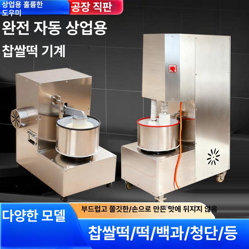 떡제조기 떡만드는기계 업소용 상업용 방앗간 백설기 가정용 반죽기 메이커 제조기 자동 모찌 전동 소형 - 상세 이미지 3