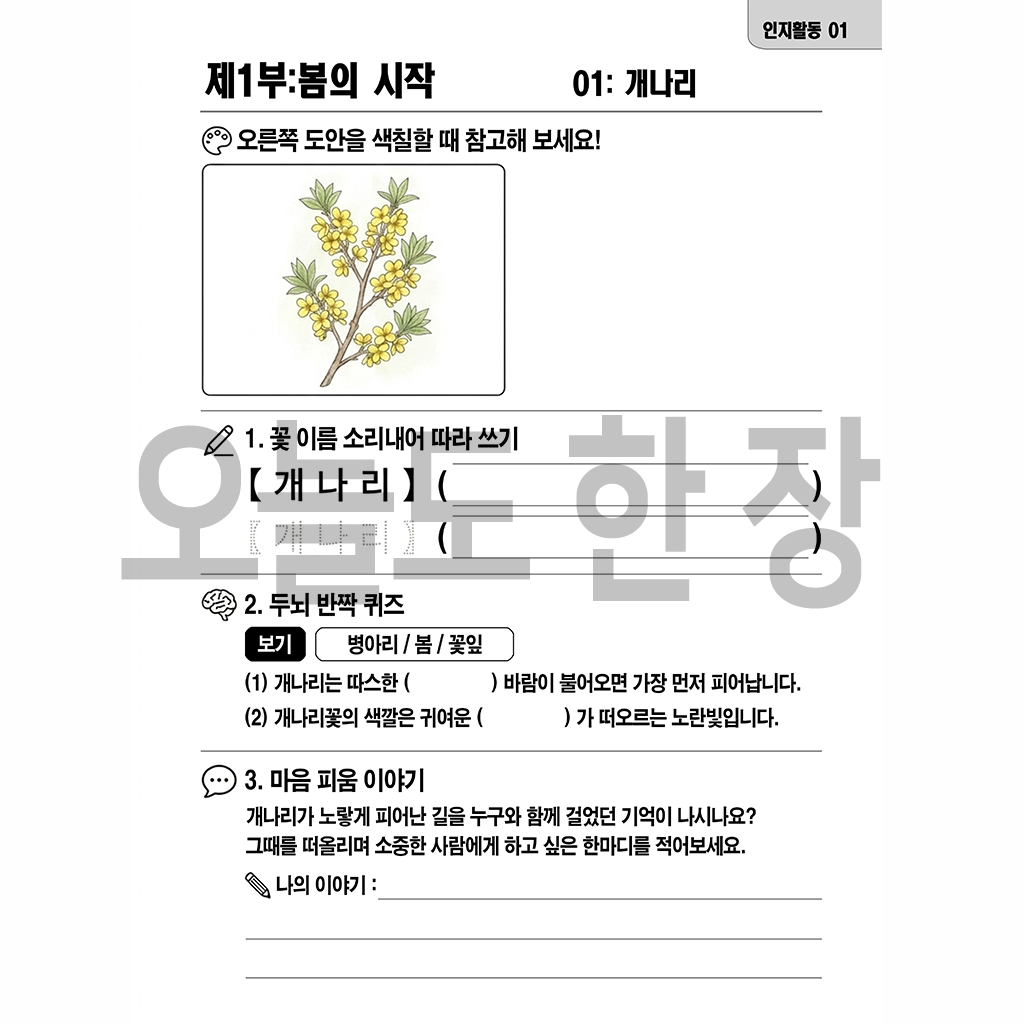 오늘도 한 장 꽃 컬러링북 시니어를 위한 큰 글씨·큰 그림 힐링 색칠공부 상품 이미지