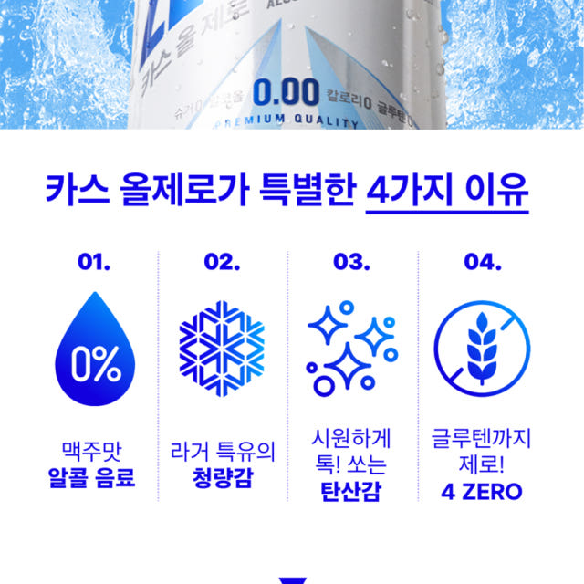 카스 올제로 (0.000) 330ml