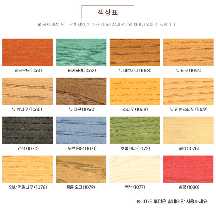 원목 하도 상도 컬러오일 2.5L 비오파 컬러 오일 피니쉬 1061~1080 이미지 6