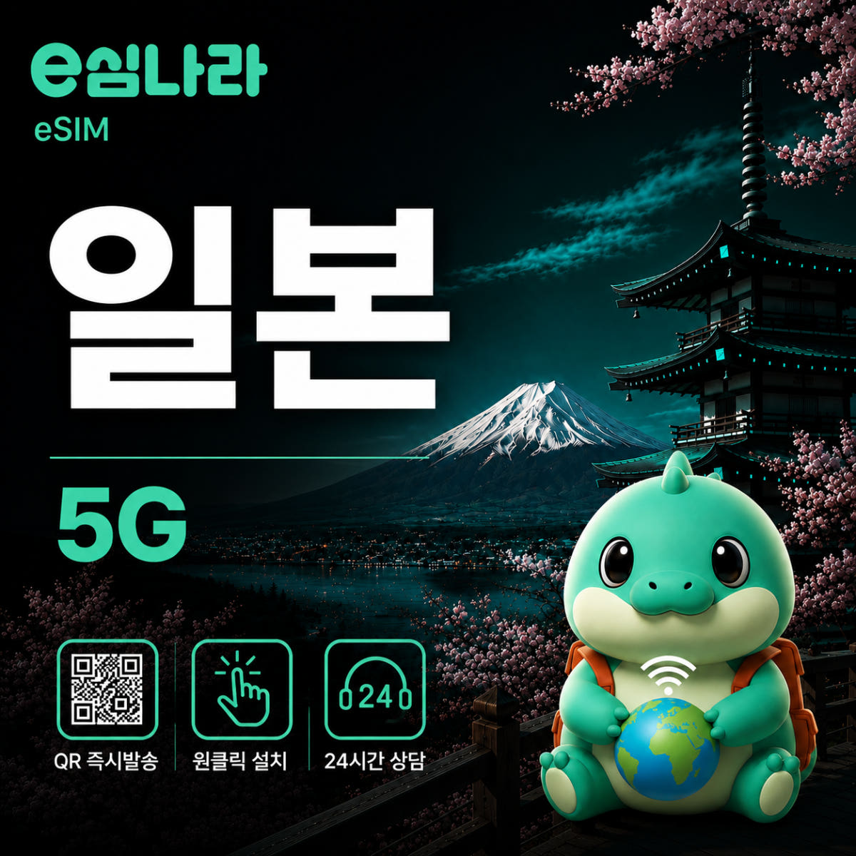 일본 이심 eSIM 도쿄 오사카 후쿠오카 무제한 softbank 1일 500MB 가격 비교 e심나라 일본 이심 eSIM 도쿄 오사카 후쿠오카 무제한 softbank 1일 500MB