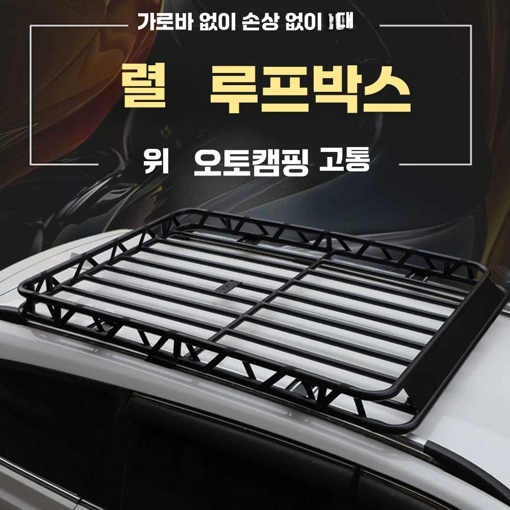 자동차 루프 바스켓 차박 바구니 가로바 차량용 선반 140x120cm - 상세 이미지 2