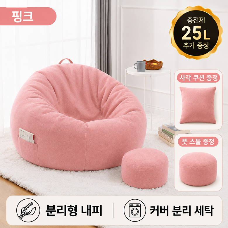 LAZEON 빈백소파 1인용소파 대형 쿠션 풋스툴 세트 핑크 / 특대형 - 상품 이미지
