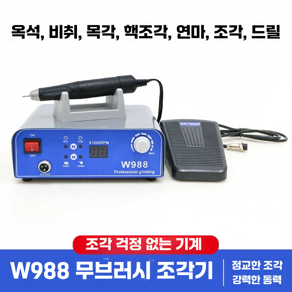 초크그라인더 치과 연삭기 연마기 샌딩기 보석 조각기 W988+S300(2.35표준) - 상세 이미지 4