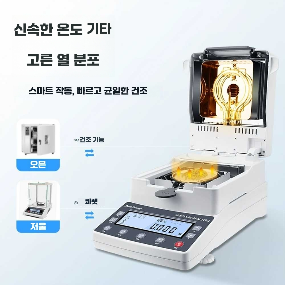 적외선 수분 측정기 급속 함수율 분석기 할로겐 곡물 기본모델110g (정확도0.01g) - 상세 이미지 5