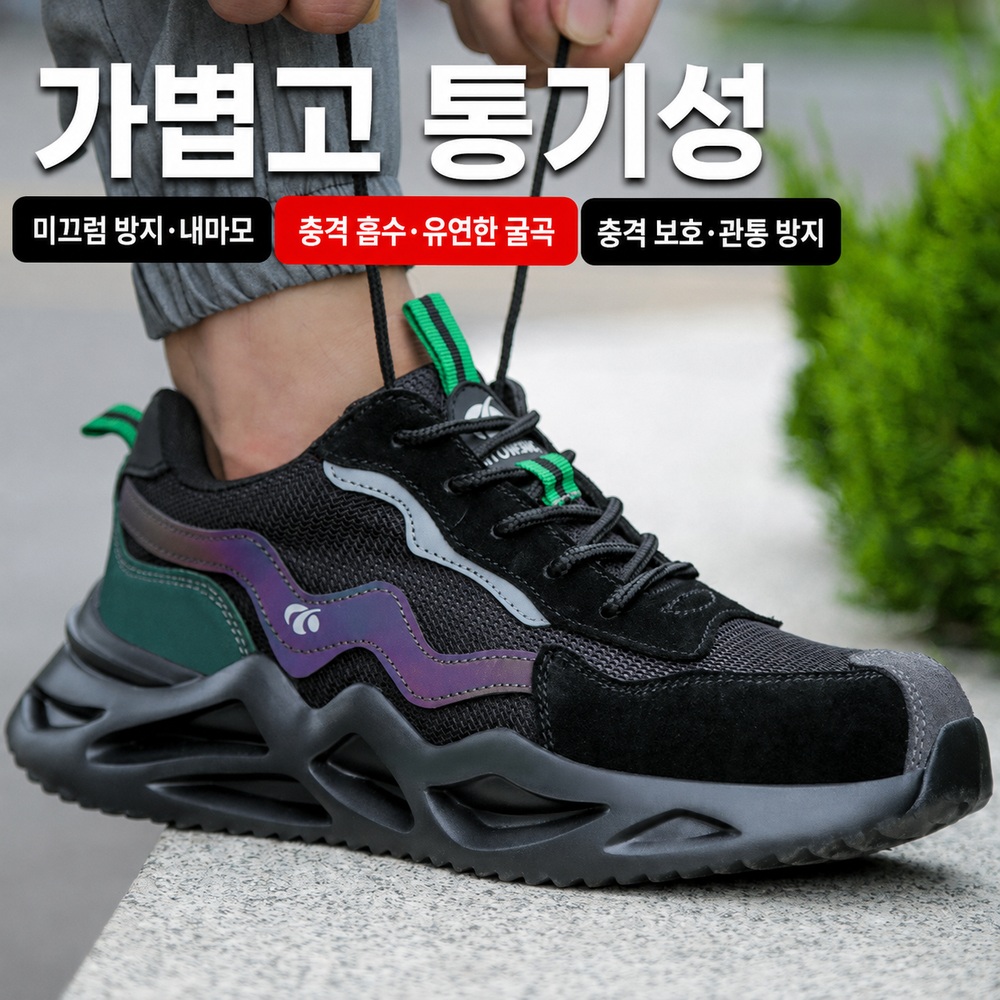남성 경량 안전화 운동화형 작업화 미끄럼방지 스틸토캡 방검중창 - 상세 이미지 2