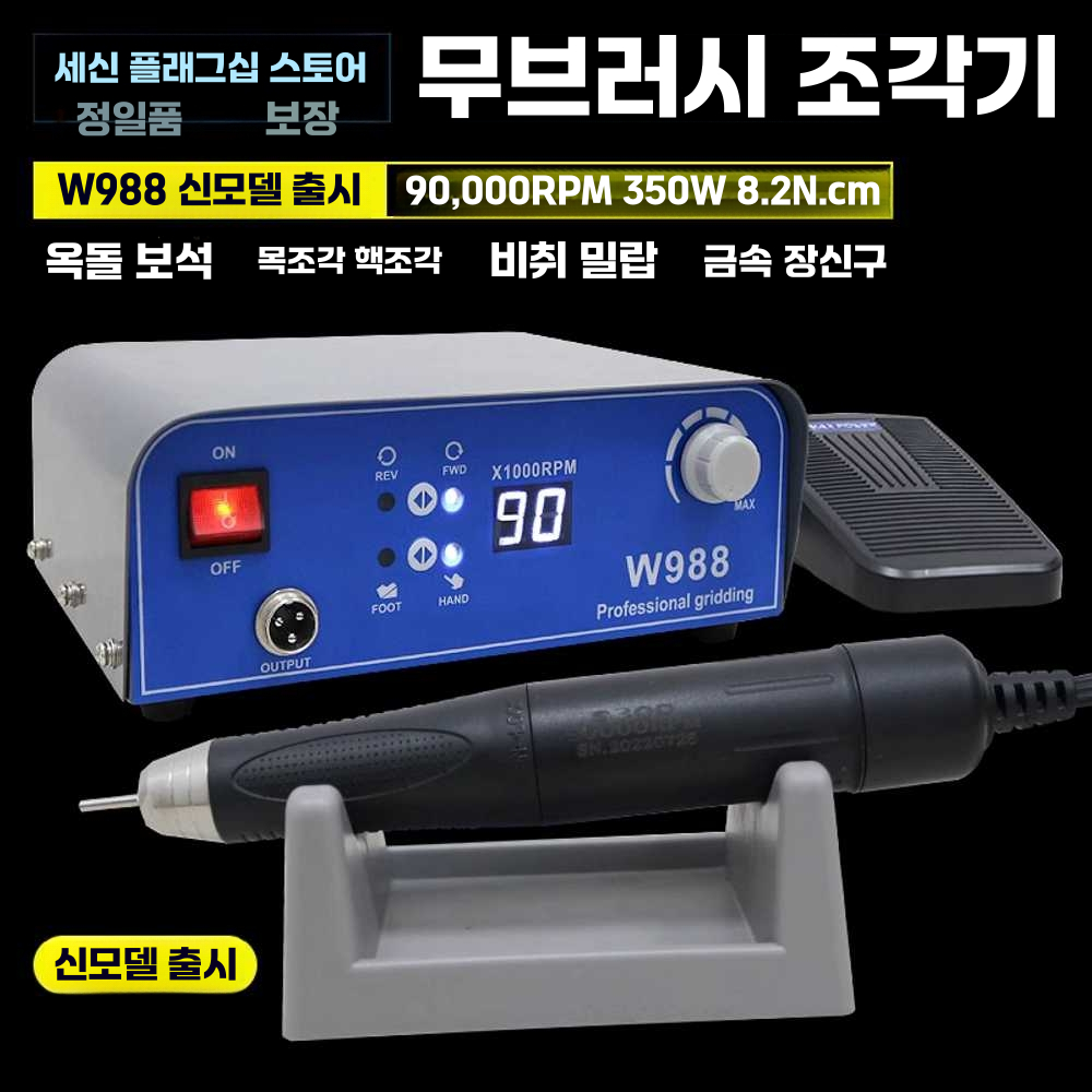 초크그라인더 치과 연삭기 연마기 샌딩기 보석 조각기 W988+S300(2.35표준) - 상세 이미지 2