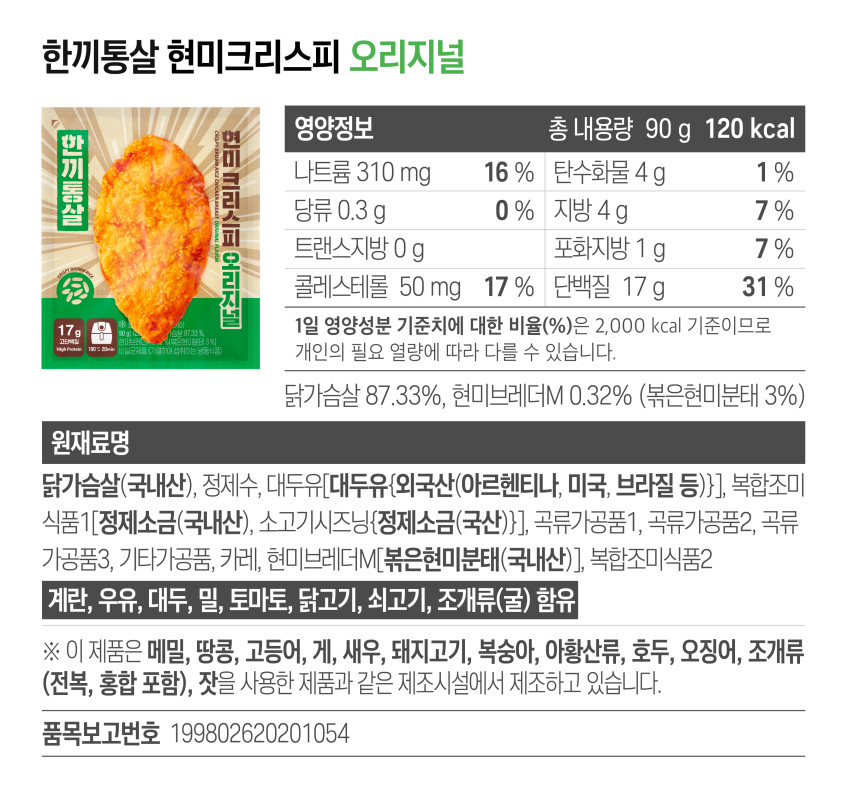 한끼통살 버라이어티 24+1팩 크리스피 스테이크 큐브 주먹밥 소시지 판매처 상세 정보 이미지 4