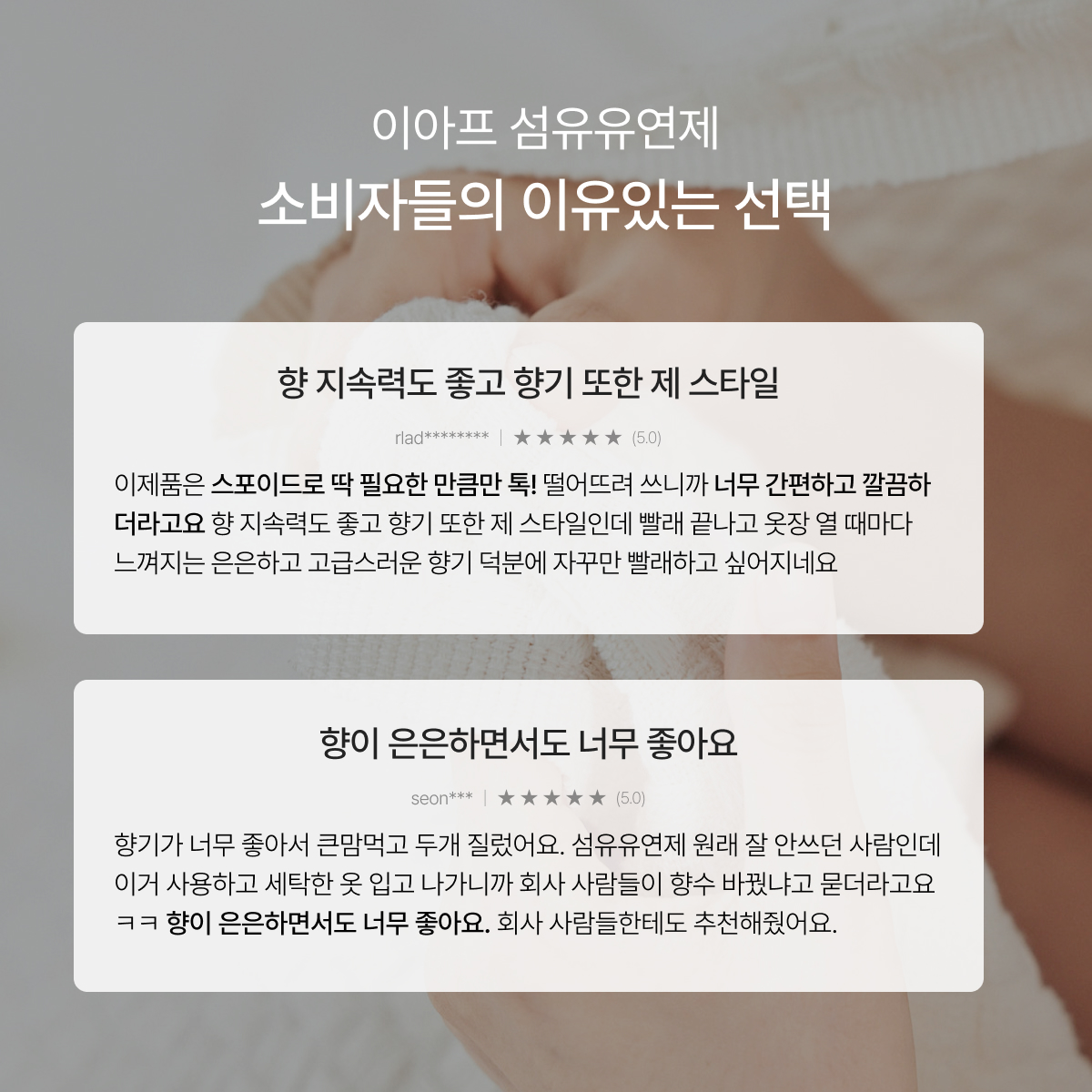 이아프 섬유유연제 향기루틴 섬유향수 3종 2개, 100ml 이미지 8