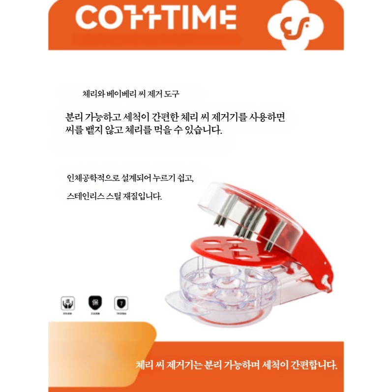 체리 씨 제거기 초간편 대추 6구 과일 멀티 베리 다구형 씨분리기 레드 - 상세 이미지 5