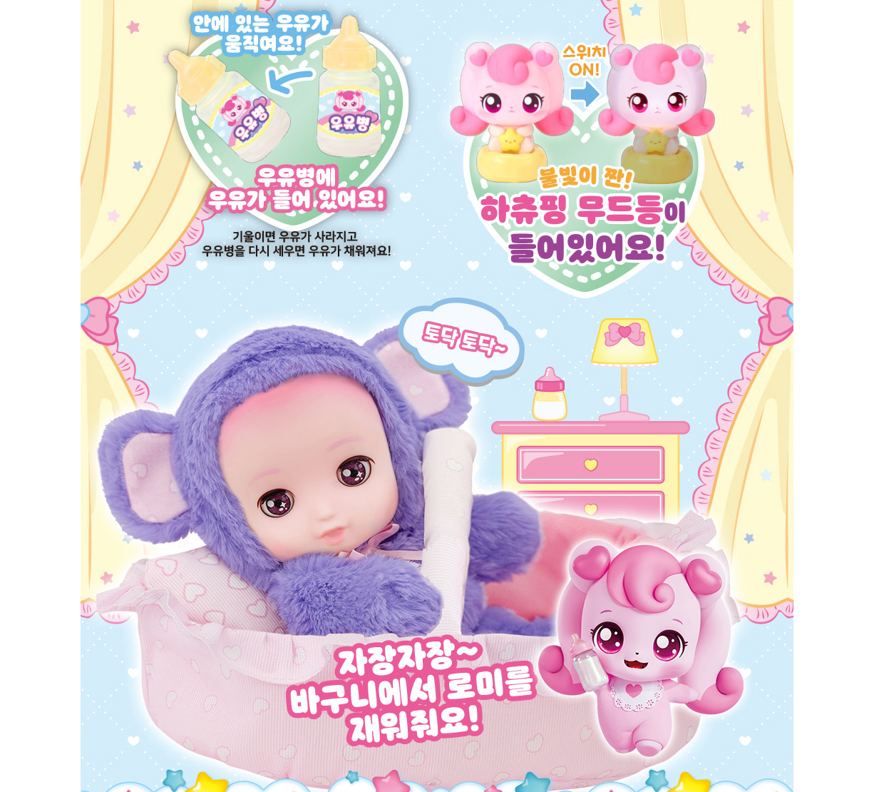 베이비핑 베이비 로미 엄마 목욜 놀이 역할놀이 장난감 아기 애착 인형 유아 스티커세트 - 상세 이미지 2