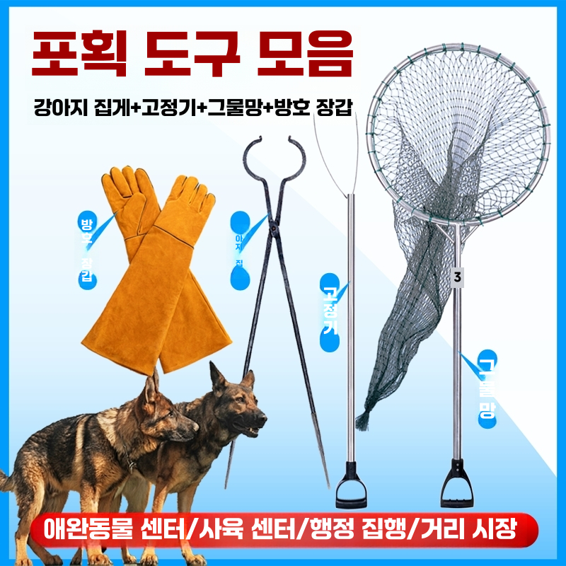 고양이 포획망 유해 동물 그물 뜰채 구조 포획 장비 구조막대(115cm) - 상세 이미지 3