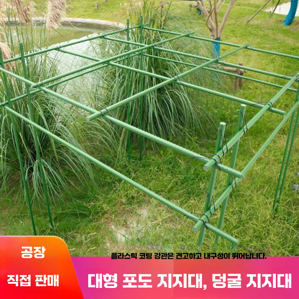 장미 포도 나무 지지대 나팔꽃 넝쿨 화단 정원 꾸미기 길이1.8m폭1.8m높이2.4m 20개 - 상세 이미지 2
