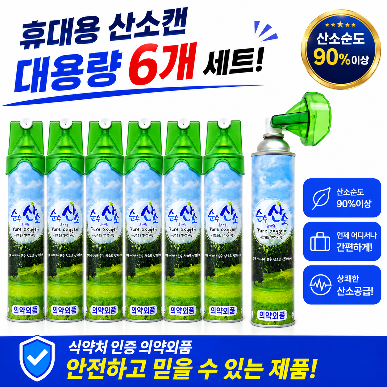 순수산소 호흡기 가정용 6개 산소 휴대용 산소캔 산소통 마스크 - 상품 이미지
