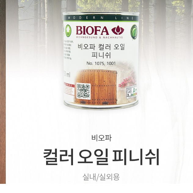 원목 하도 상도 컬러오일 2.5L 비오파 컬러 오일 피니쉬 1061~1080 - 상세 이미지 2