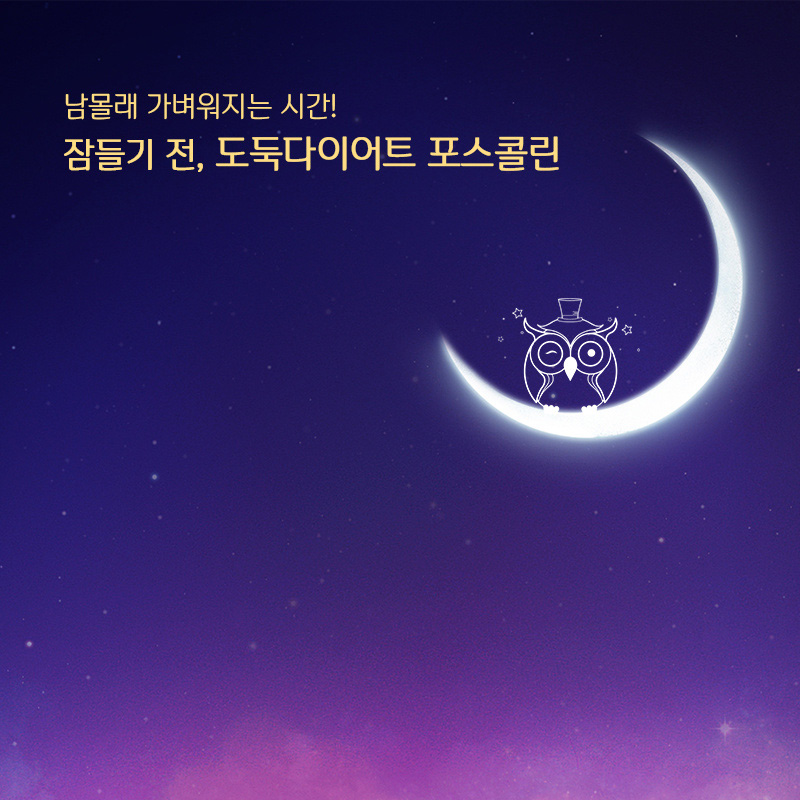 도둑 다이어트 포스콜린 수면 콜레우스포스콜리 30정, 3개 - 상세 이미지 5