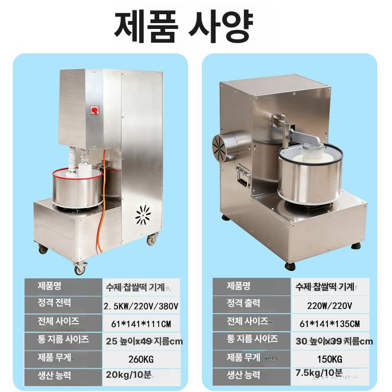 떡제조기 떡만드는기계 업소용 상업용 방앗간 백설기 가정용 반죽기 메이커 제조기 자동 모찌 전동 소형 - 상세 이미지 5