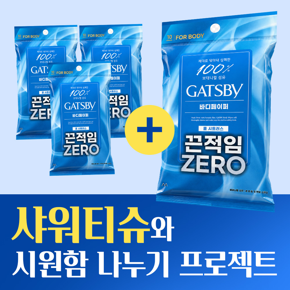 [3+1] 갸스비 데오도란트 샤워 티슈 파우더 쿨시트러스 휴대용 10매 - 상품 이미지