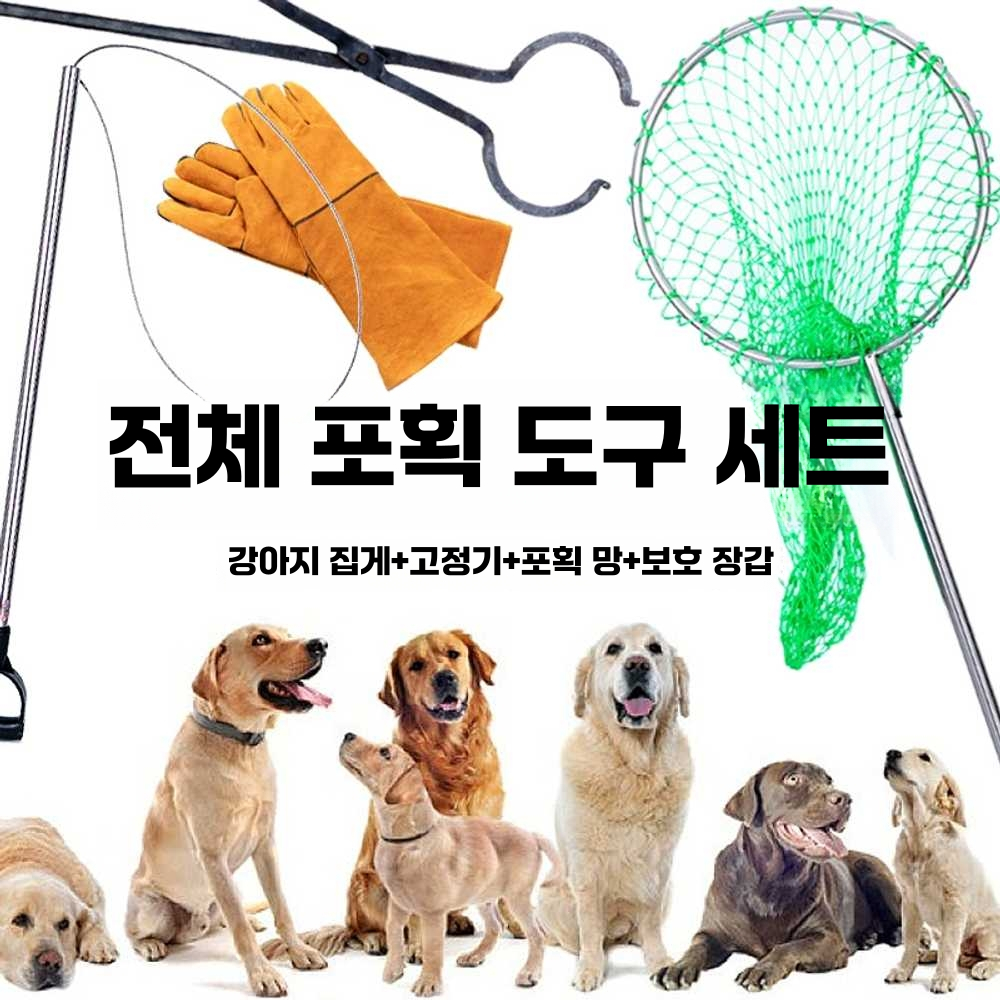 고양이 포획망 유해 동물 그물 뜰채 구조 포획 장비 구조막대(115cm) - 상세 이미지 4
