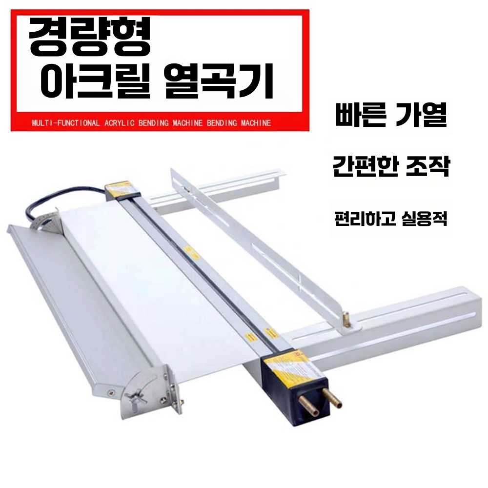 아크릴 밴딩기 구부리기 성형 가공 재단 대형 가열 300mm모델 - 상세 이미지 3