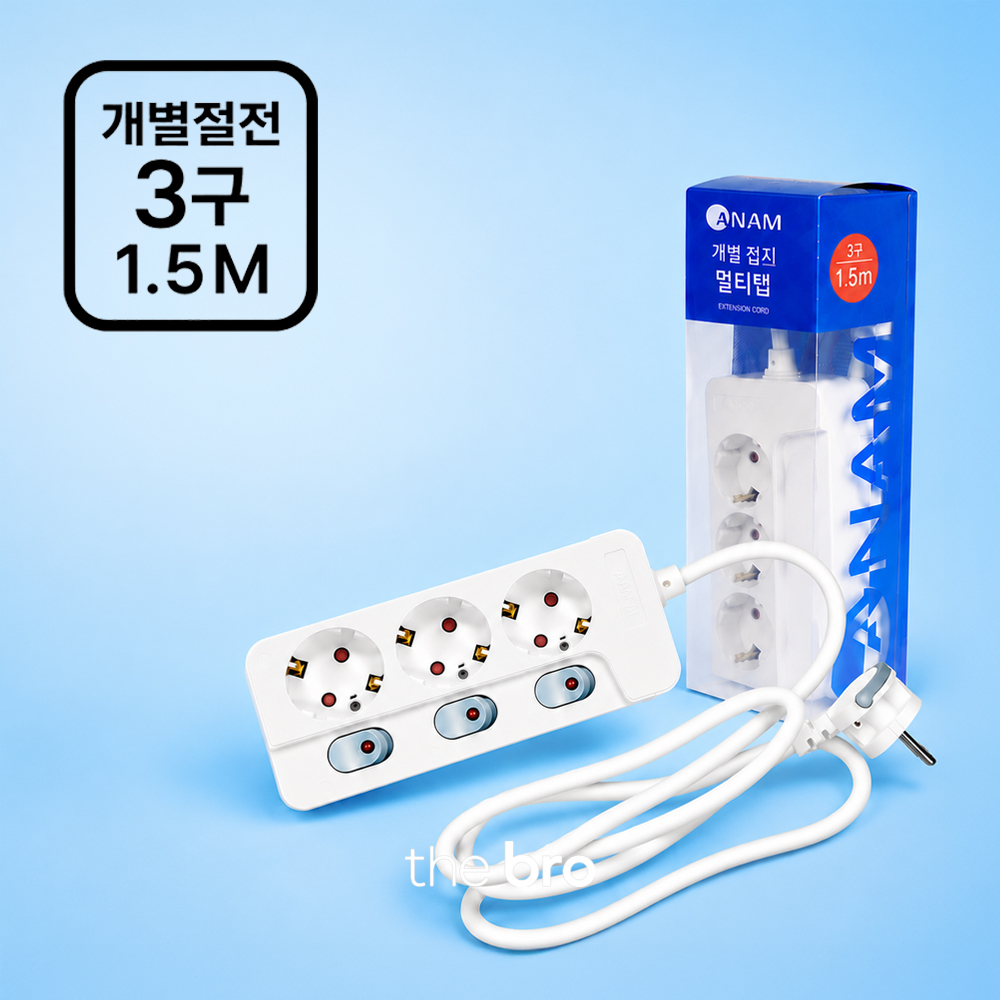 아남 국산 안전 멀티탭 KS인증 개별스위치 과부하차단 3구 1.5m, 1개 - 상품 이미지