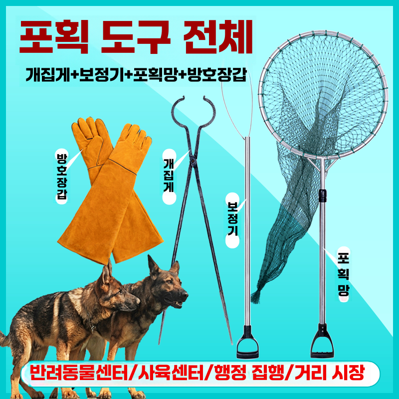 고양이 포획망 유해 동물 그물 뜰채 구조 포획 장비 구조막대(115cm) - 상세 이미지 2