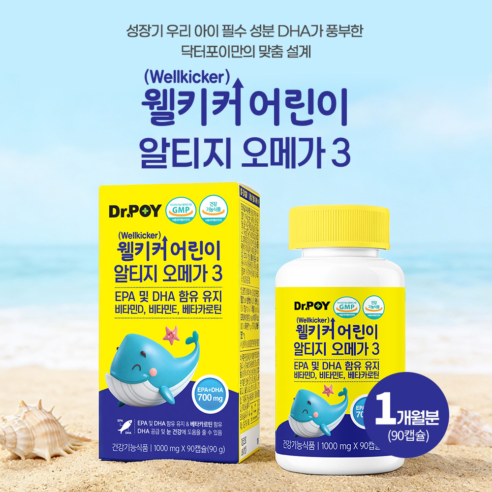(60일분) 닥터포이 웰키커 어린이 츄어블 rTG 오메가3 오렌지맛 900mg x 80캡슐, 3개 - 상세 이미지 2