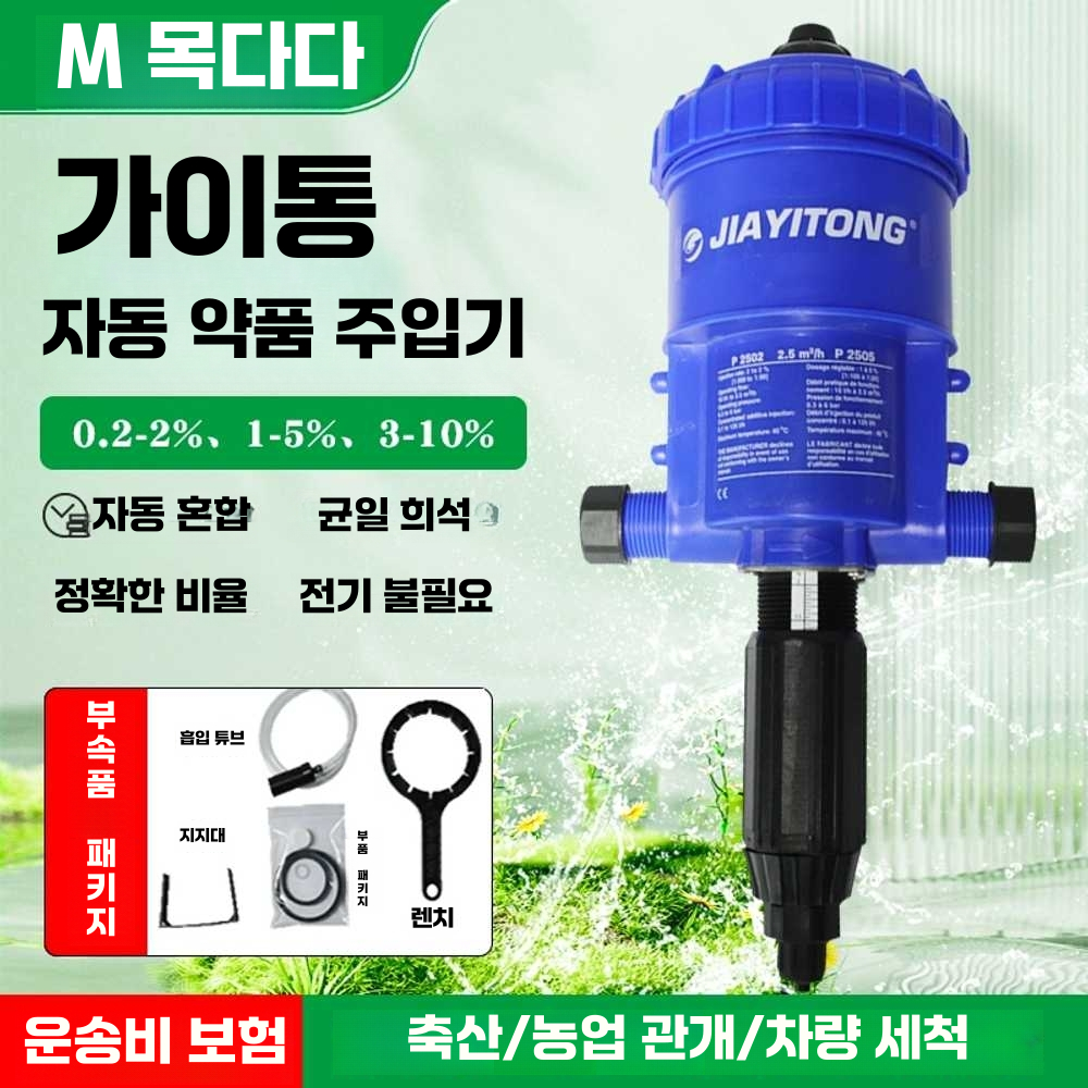 도사트론 투약기 양계장 자동 돼지 가축 사료 농사 기본모델(Z3-2도저)0.2-2 - 상세 이미지 2