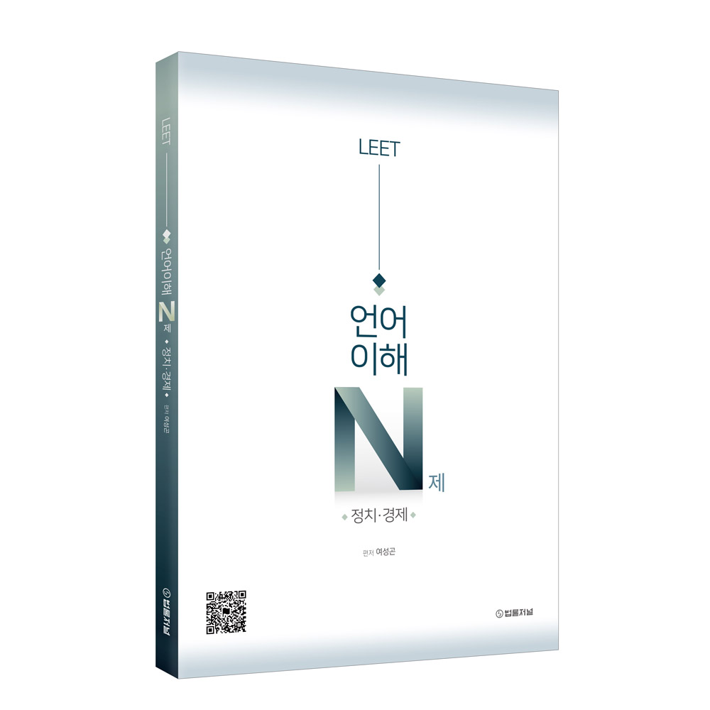 여성곤 LEET 언어이해 N제 정치 경제 상품 이미지