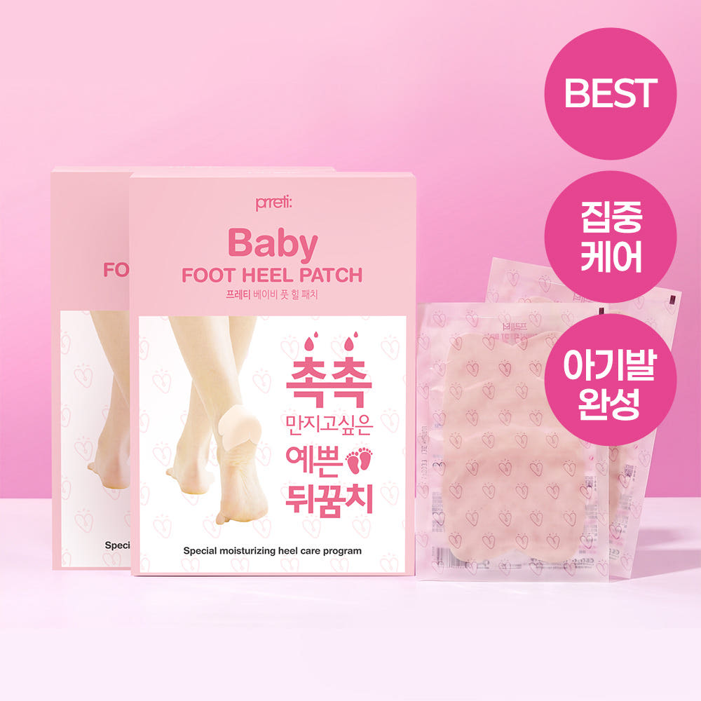 베이비 풋 힐패치 발각질제거 발냄새제거제 발뒤꿈치갈라짐 뒷꿈치패드 10매 2개 가격 비교 프레티 베이비 풋 힐패치 발각질제거 발냄새제거제 발뒤꿈치갈라짐 뒷꿈치패드 10매 2개