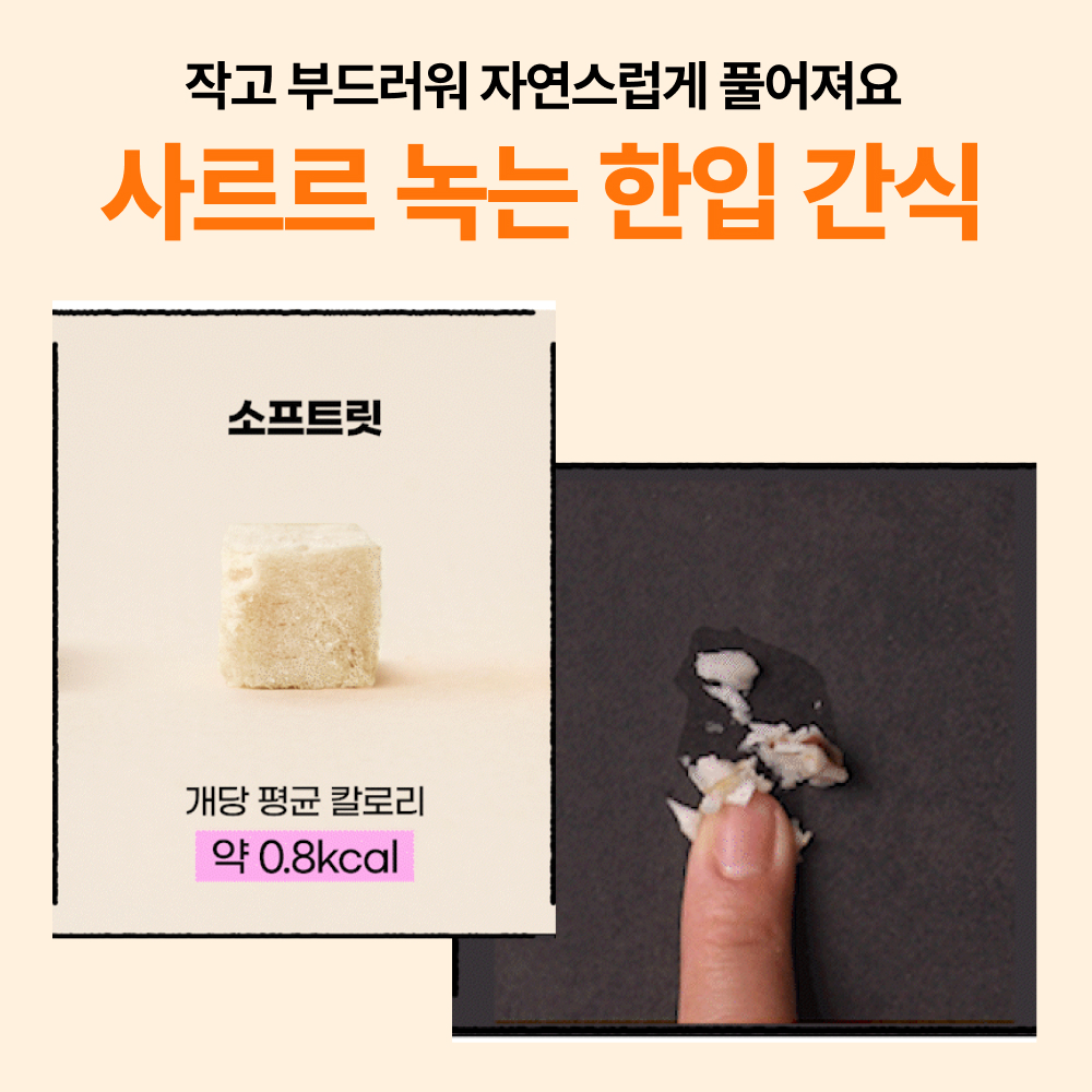 소프트릿 고양이 강아지 동결건조 트릿 3종 북어 연어 치킨 버라이어티팩 이미지 6