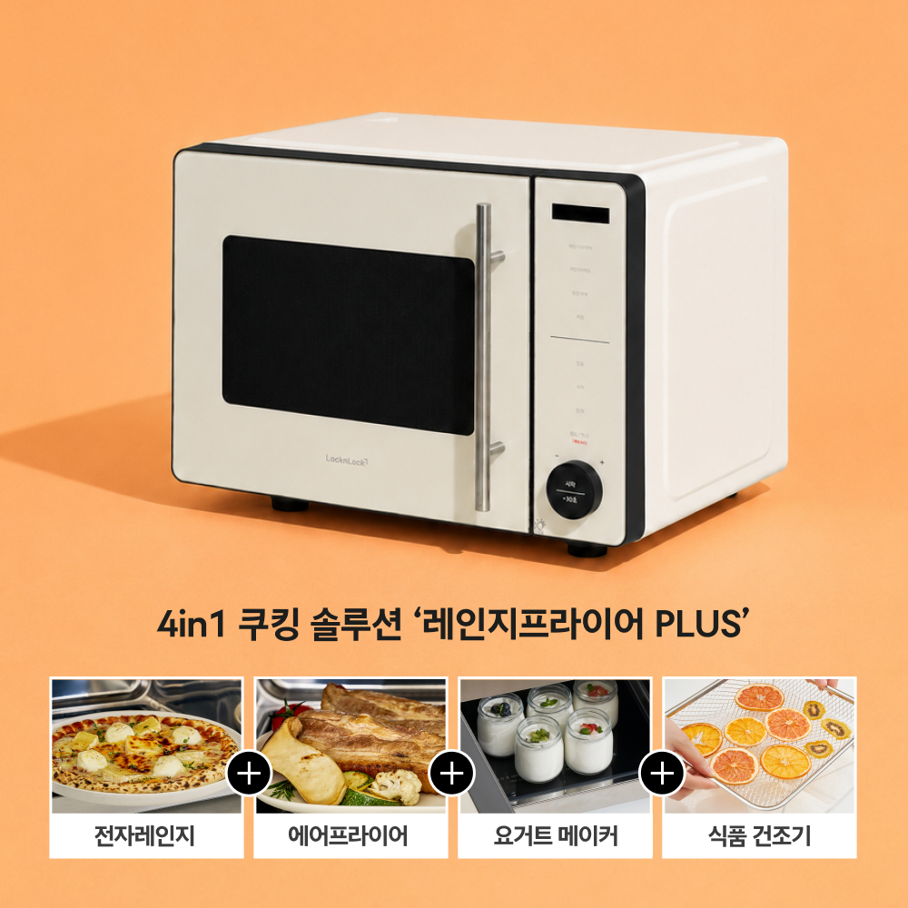 락앤락 레인지프라이어 플러스 22L (전자레인지+에어프라이어+건조+발효) - 상세 이미지 4