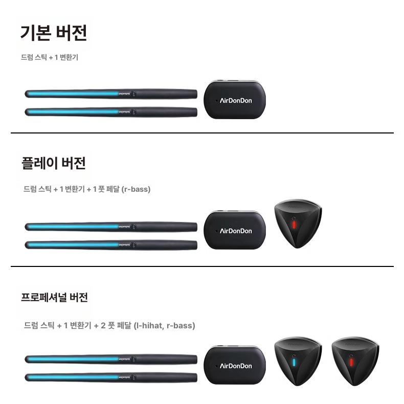 에어드럼 휴대용 전자드럼 세트 경량 초보자 입문용 드럼 드럼스틱 버츄어 블루투스 k50 베이직 - 상세 이미지 5