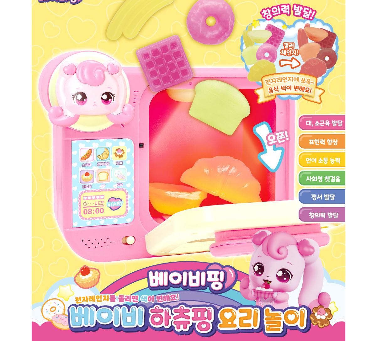 베이비핑 베이비 하츄핑 요리놀이 역할놀이 장난감 여아 주방 소꿉 놀이 유아 스티커세트 이미지 7