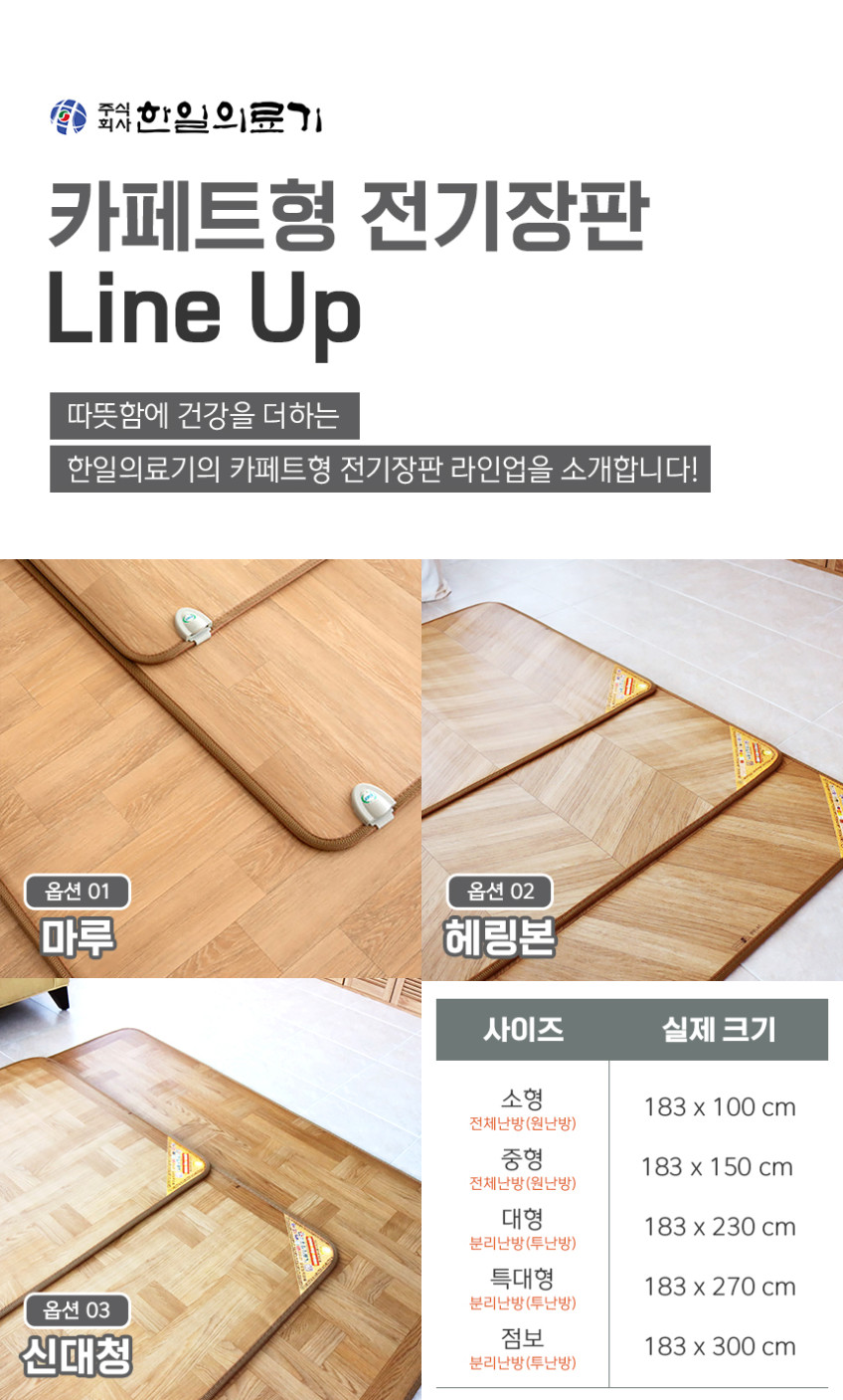 한일의료기 전기장판 전기매트 EMF 모노륨 난방 온열 거실용 마루 1인용 소형 판매처 상세 정보 이미지 1