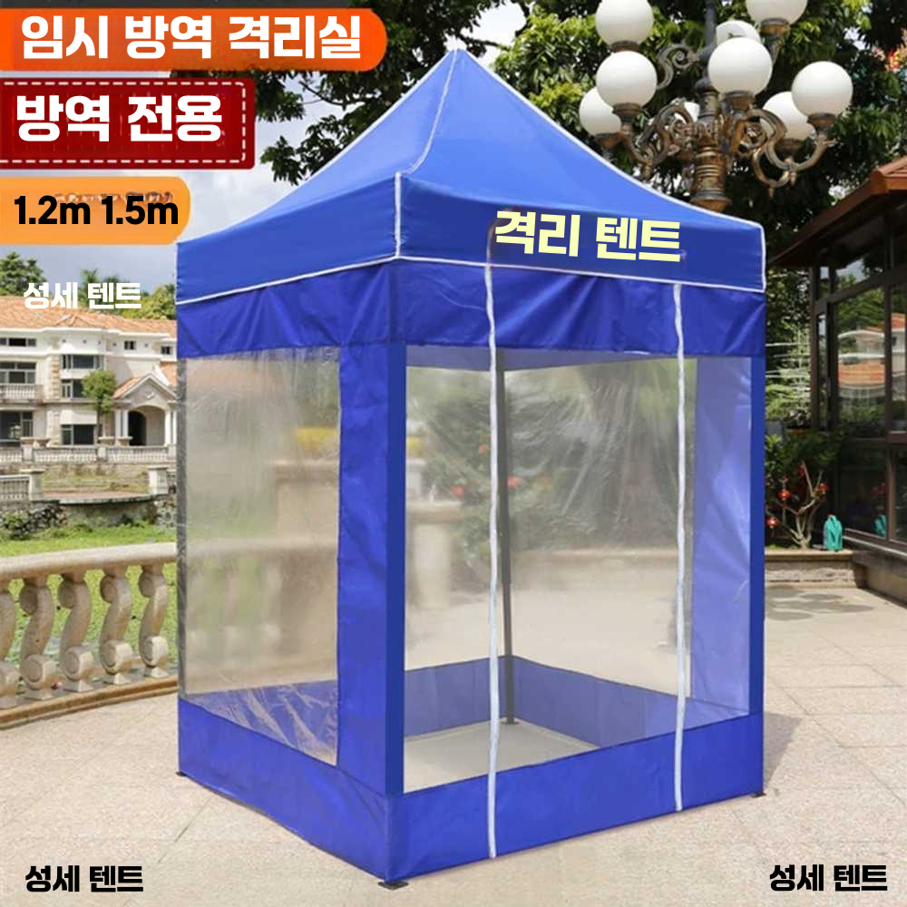 포장마차천막 교회 쉘터 주차장 휴대용 막사 대기실 1.5x1.5m - 상세 이미지 3