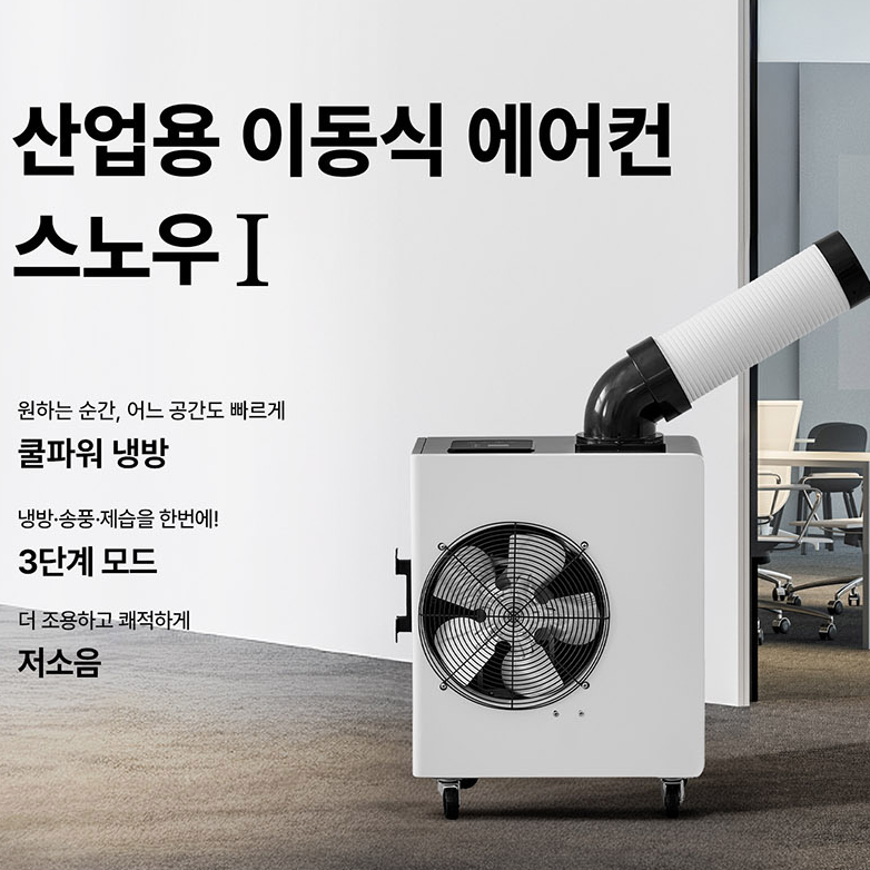 소형 이동식에어컨 사무실 주방 행사장 캠핑장 1구 일체형에어컨 - 상세 이미지 4