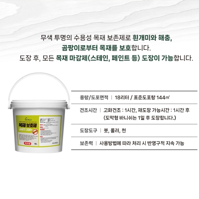 주택 수용성 목재 보호제 18리터 안티200플러스 내후성항균 방부력 - 상세 이미지 4