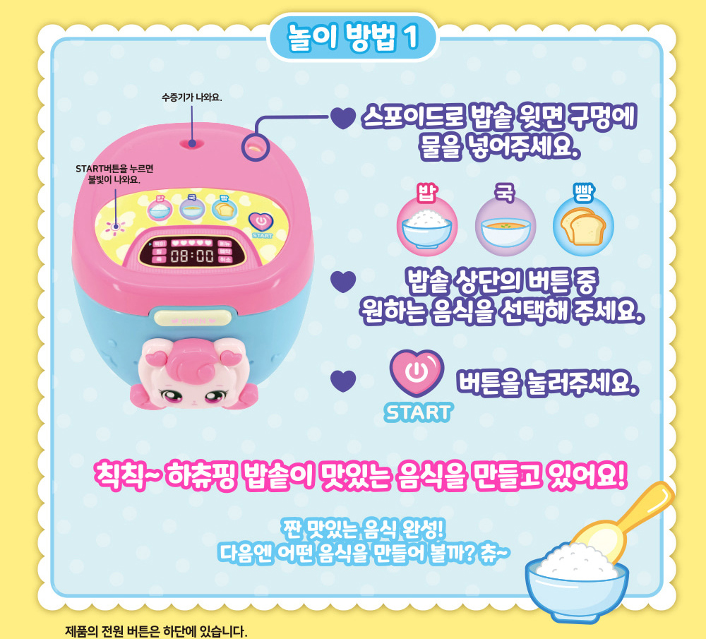 베이비핑 베이비 하츄핑 밥솥세트 역할놀이 장난감 여아 주방 소꿉 놀이 유아 스티커세트 - 상세 이미지 5